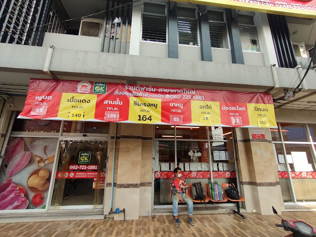 ร้านดีฟาร์ม สาขาหาดใหญ่