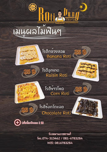 Opinii despre โรตีบังชรีฟ în อำเภอเมืองสงขลา - การบริการอาหารและที่พัก