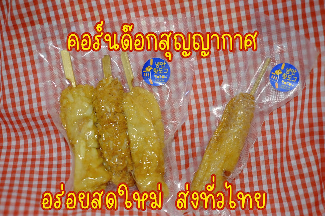 ยองอันคอร์นด็อกชีสและยองอันชิกกี้ - เมือง