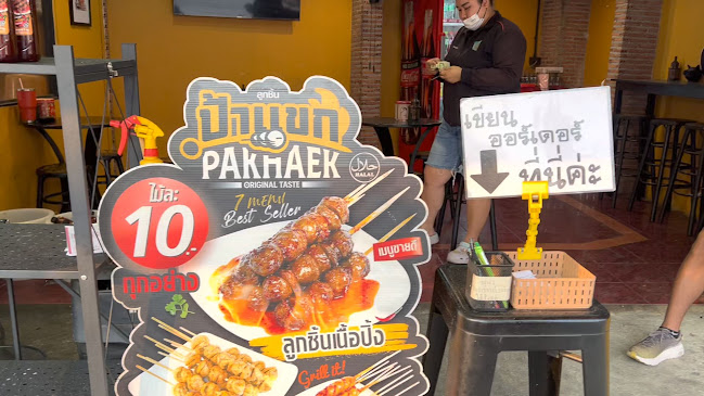 Opinii despre ลูกชิ้นป้าแขก สาขาถนนพระร่วง în อำเภอเมืองพิษณุโลก - การบริการอาหารและที่พัก