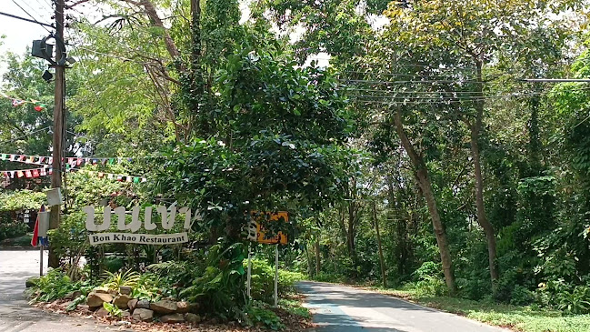 ตำบล คอหงส์ อำเภอหาดใหญ่ สงขลา 90110