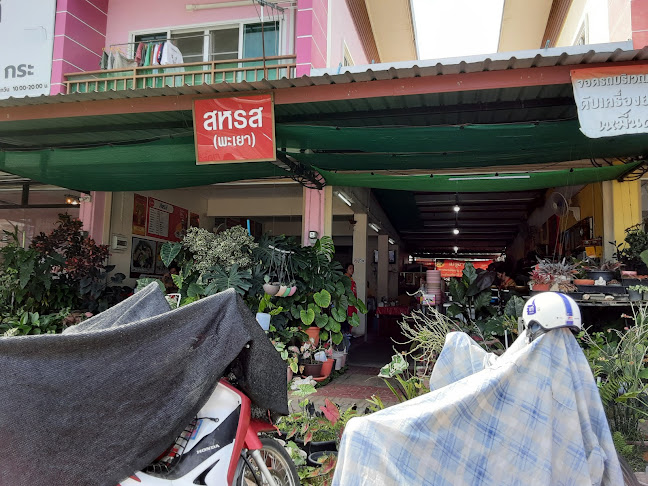 เกาเหลาเลือดหมู สหรส สาขาพะเยา