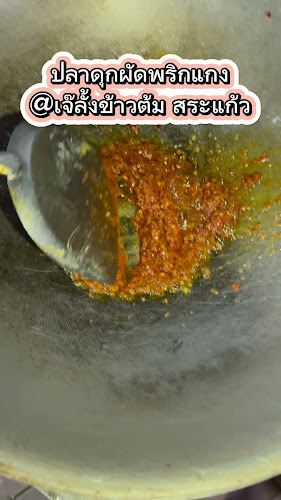 เจ๊ลั้งข้าวต้ม สระแก้ว - การบริการอาหารและที่พัก