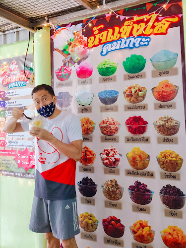 Nam kaeng sai konkoh น้ำแข็งใสคนเกาะ