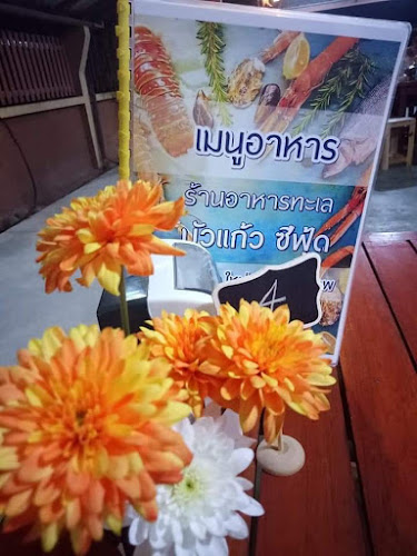 บัวแก้ว ซีฟู้ด - อำเภอเมืองพัทลุง