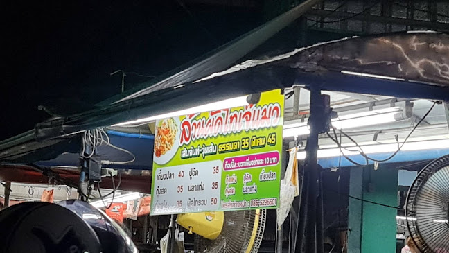 ผัดไทยเจ๊แมว - การบริการอาหารและที่พัก