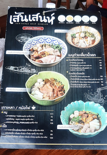Comentarii opinii despre เส้นเสน่ห์ก๋วยเตี๋ยวเรือ