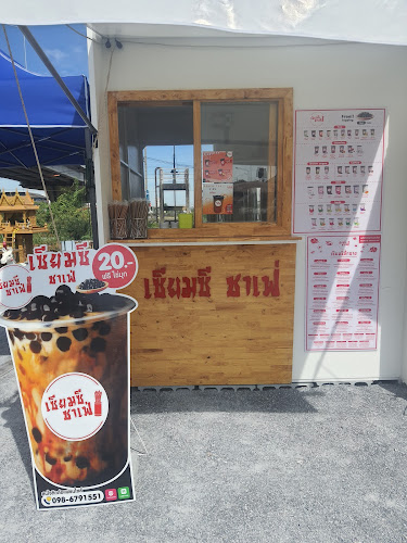 เซียมซี ชาเฟ่ ชาไต้หวัน สาขาลำพยา - การบริการอาหารและที่พัก