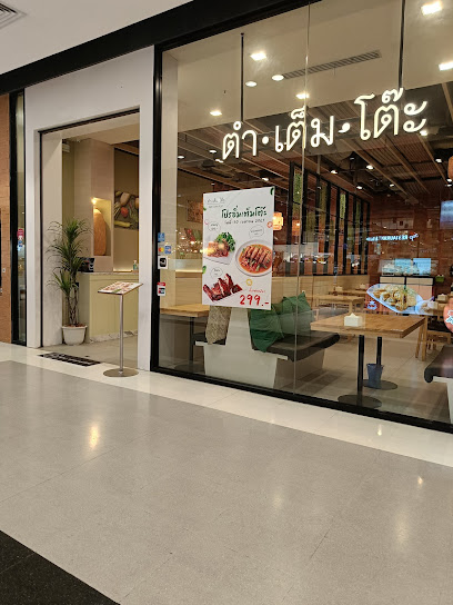 ตำ เต็ม โต๊ะ (สาขาเซ็นทรัลระยอง)