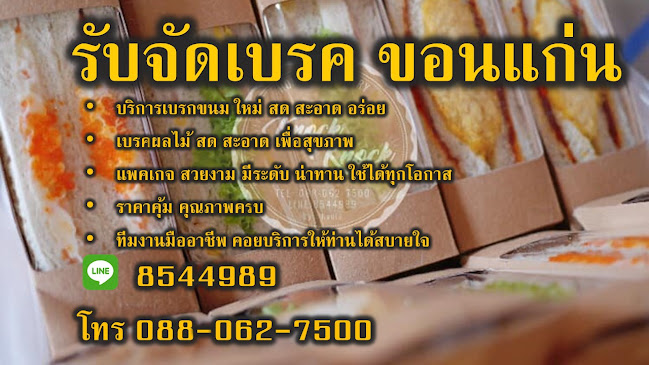 รับจัดเบรค Snack Box สแน็คบ๊อก ขนมไทย เบรคผลไม้ ขอนแก่น ร้านรับทำข้าวกล่องขอนแก่นพรีเมี่ยม