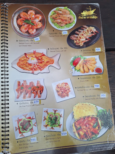 มุมอร่อย สาย 3 มหาชัยซีฟู๊ด - อำเภอบางละมุง