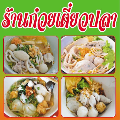 Opinii despre แหลมฉบัง ก๋วยเตี๋ยวปลา în อำเภอศรีราชา - การบริการอาหารและที่พัก