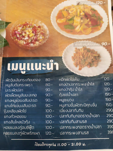 ตำ เต็ม โต๊ะ (สาขาเซ็นทรัลระยอง) - เมือง