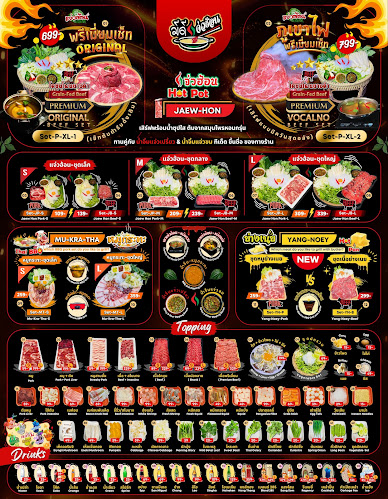 มีดีแจ่วฮ้อน HotPot - การบริการอาหารและที่พัก