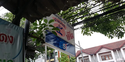 เจ๊จิ๋ม ก๋วยเตี๋ยวเส้นปลา เกี๊ยวปลา