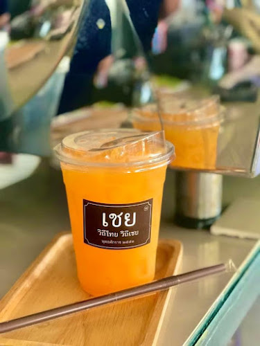 Comentarii opinii despre ร้านเชย (ถนนยมจินดา)