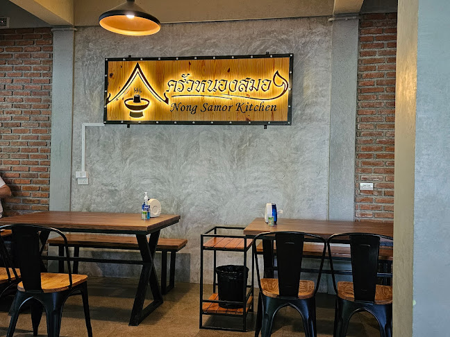 ร้านครัวหนองสมอ - การบริการอาหารและที่พัก