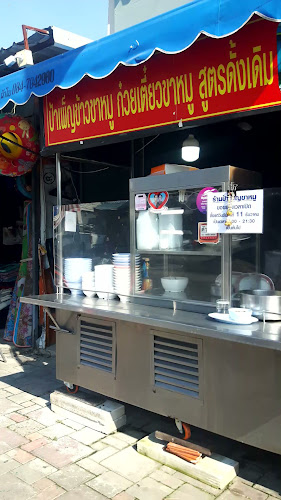 ร้านป้าเพ็ญขาหมู ก๋วยเตี๋ยวขาหมู สูตรดั้งเดิม - อำเภอบางละมุง