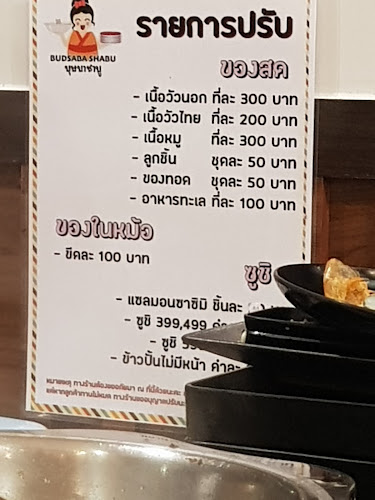 ร้านบุษบาปลาย่าง