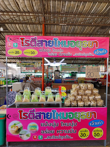 โรตีสายไหมอยุธยา[เจ้าเก่าตลาด2ชั้น]