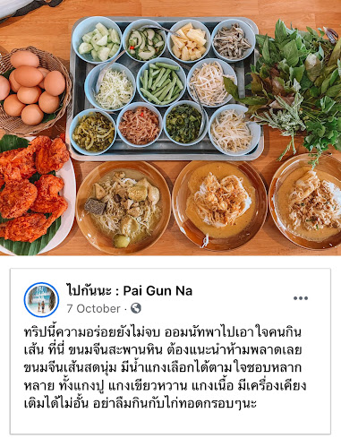 Comentarii opinii despre ขนมจีนสะพานหิน