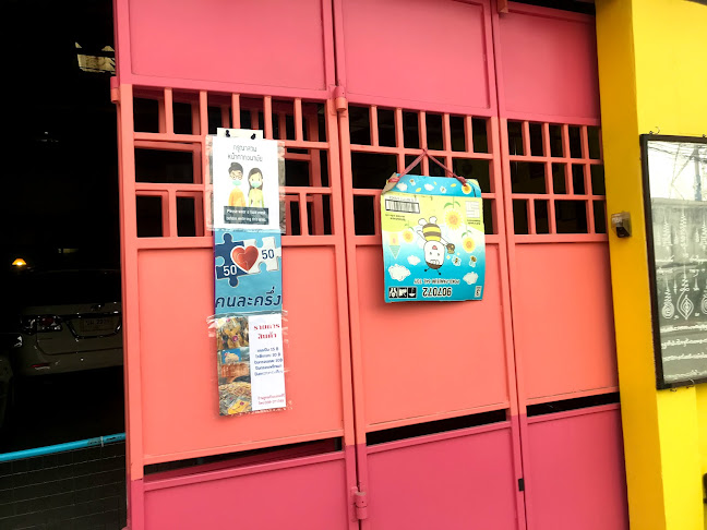 ร้านลูกแก้วเบเกอร์รี่ อ่าวอุดม