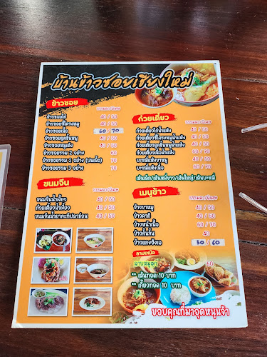 ร้านข้าวซอย เชียงใหม่ พิษณุโลก - การบริการอาหารและที่พัก