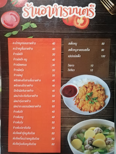 Opinii despre ร้านอาหาร​มนตรี​ în อำเภอเมืองเพชรบูรณ์ - การบริการอาหารและที่พัก