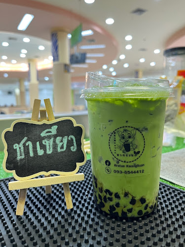 ร้านชากระแต - อำเภอเกาะสมุย