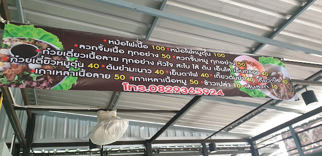 ก๋วยเตี๋ยวเนื้อลายหม้อไฟปากน้ำโพ - อำเภอเมืองนครสวรรค์