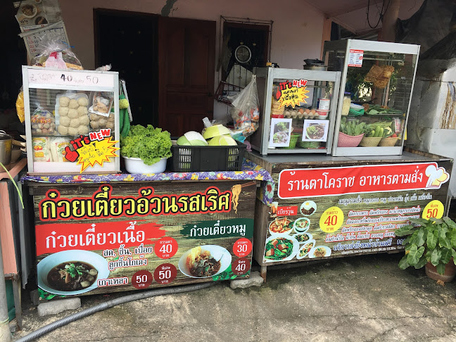 ร้านก๋วยเตี๋ยวเนื้อจัมโบ้ - อำเภอบางพลี