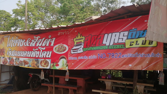 9PMR+P4C ตำบล ไฮหย่อง อำเภอ พังโคน สกลนคร 47160