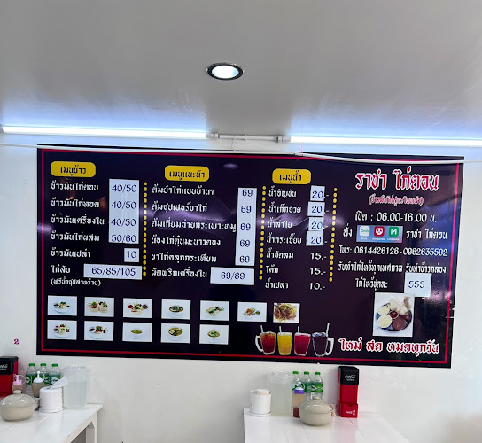 ราชาไก่ตอนสาขา2