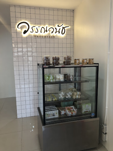 Opinii despre วรรณวนัช เบเกอรี่ สนามจันทร์ în อำเภอเมืองนครปฐม - การบริการอาหารและที่พัก