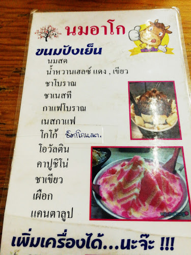 Opinii despre นมอาโก în อำเภอบางละมุง - การบริการอาหารและที่พัก