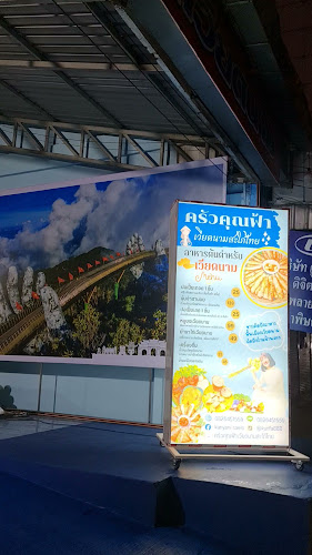 Opinii despre ครัวคุณฟ้าเวียดนามสะใภ้ไทย în อำเภอเมืองพิษณุโลก - การบริการอาหารและที่พัก