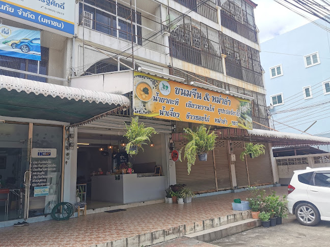 ขนมจีน &หมาล่า Baan orr-in