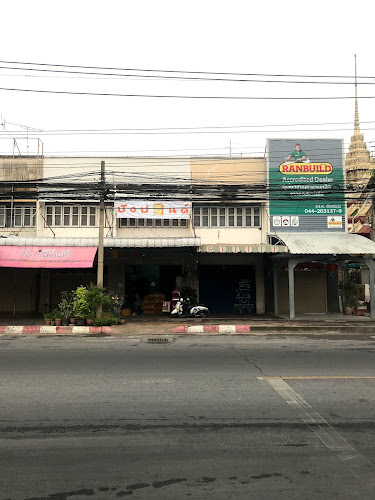 ปังปอนด์ - การบริการอาหารและที่พัก