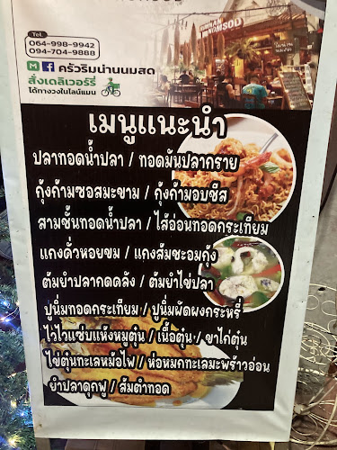 ริมน่านนมสด - การบริการอาหารและที่พัก