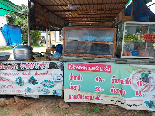 เจ๊รำแอบแซ่บ