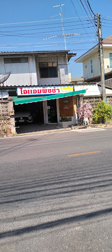 Opinii despre IamPizza ไอแอมพิซซ่า พิษณุโลก în เมือง - การบริการอาหารและที่พัก