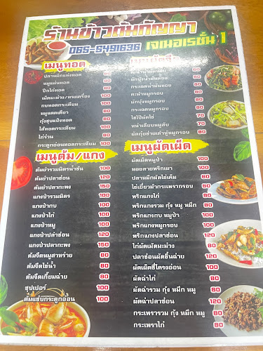 ร้านข้าวต้ม กัญญา