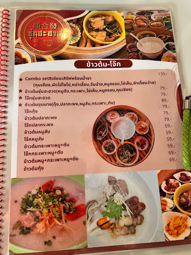 ร้าน ซุ่นฮะฮวด ติ่มซำ น้ำชา - อำเภอเมืองพิษณุโลก
