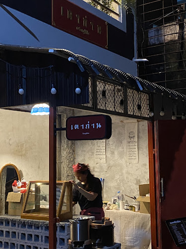 Opinii despre เตาถ่าน@songkhla în อำเภอเมืองสงขลา - การบริการอาหารและที่พัก