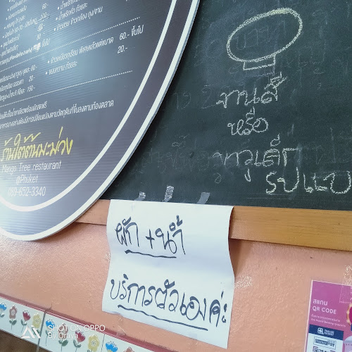ร้านใต้ต้นมะม่วงภูเก็ต - อำเภอเมืองภูเก็ต