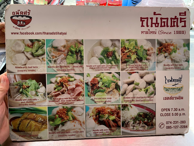 Comentarii opinii despre ถนัดศรีหาดใหญ่ (since 1969)肉丸