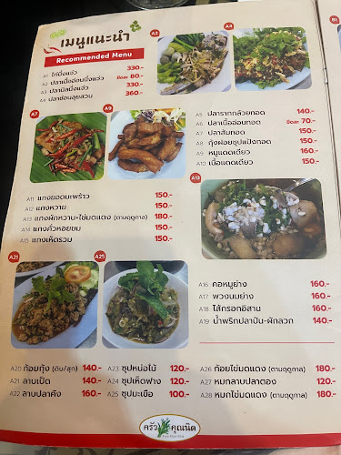 ครัวคุณนิด - การบริการอาหารและที่พัก