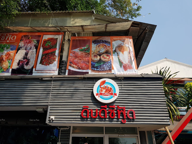 ดิบดีซีฟู้ด - การบริการอาหารและที่พัก