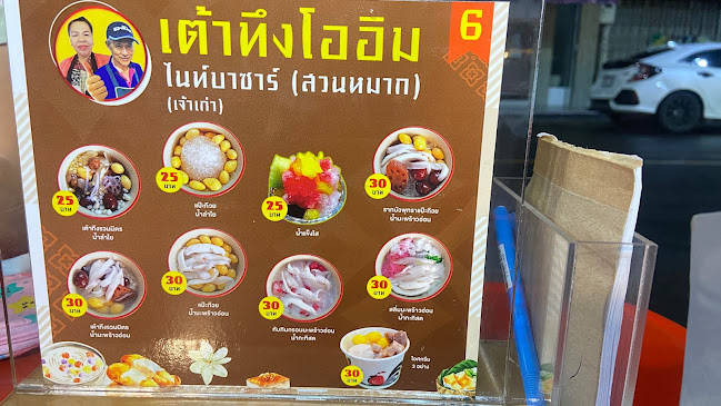 เต้าทึงโอฮิม ไนท์บาซ่าร์สวนหมากโคราช - การบริการอาหารและที่พัก