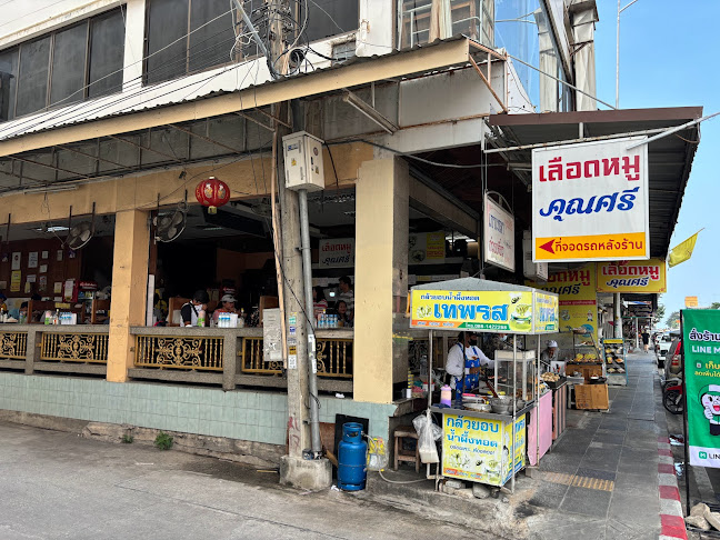 ต้มเลือดหมูคุณศรี พัทยากลาง